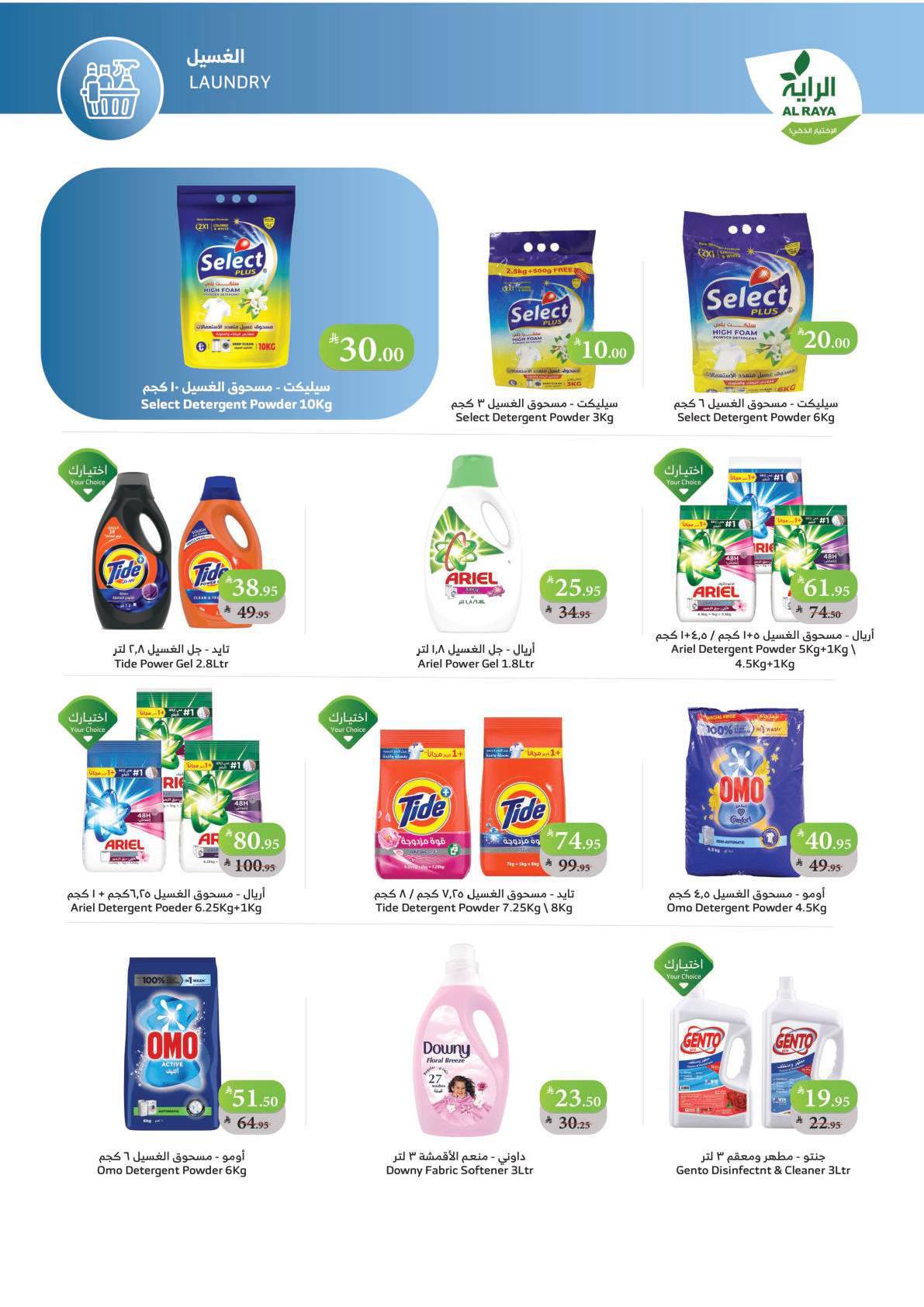 alraya offers from 5nov to 3nov 2025 عروض الراية من 5 نوفمبر حتى 3 نوفمبر 2025 صفحة رقم 7